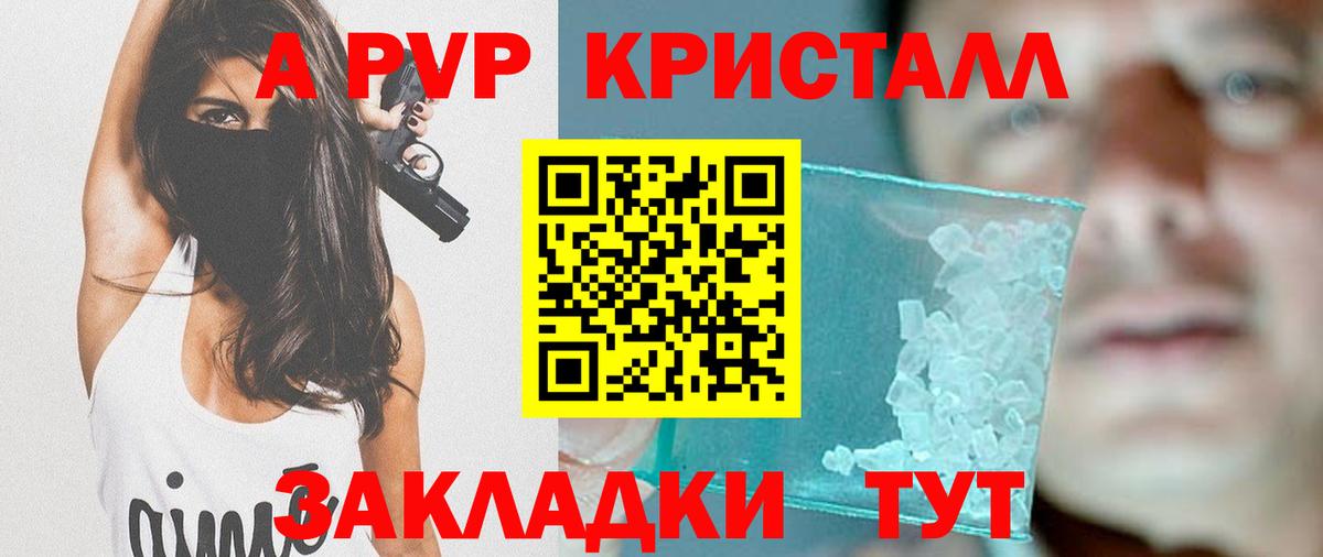 А ПВП кристаллы Выкса