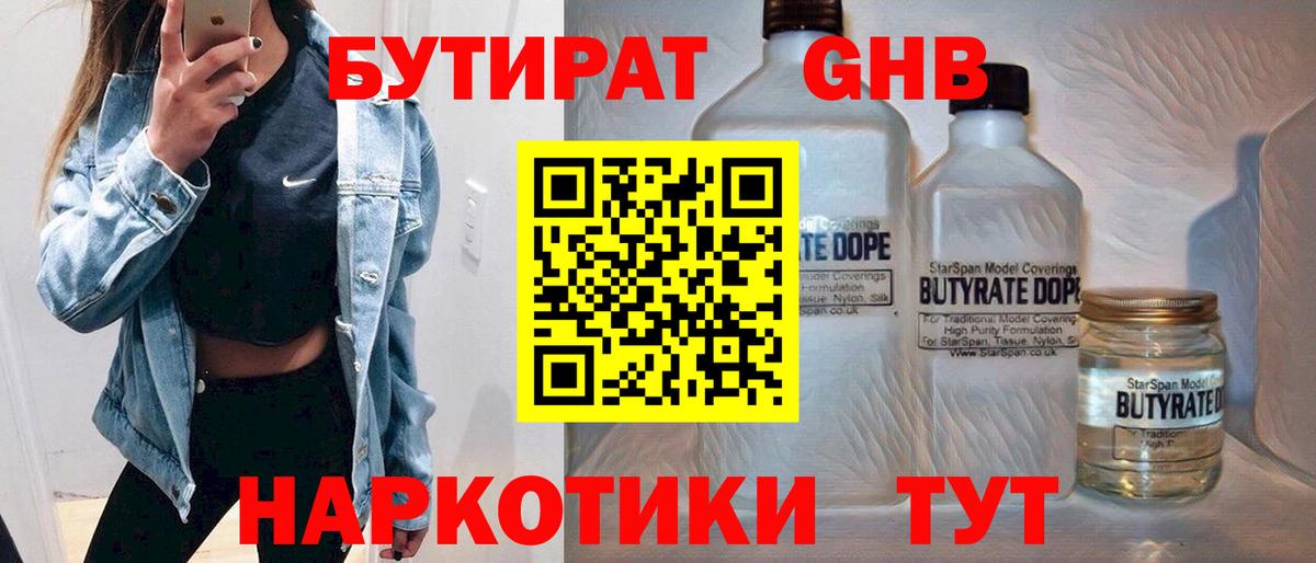 БУТИРАТ  Вход с VPN  Выкса  Бутират буратино 