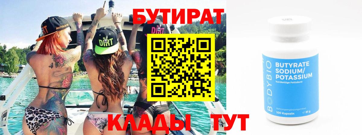 БУТИРАТ вода Выкса