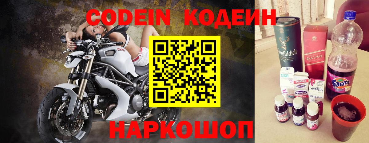 Кодеиновый сироп Lean Purple Drank  Вход с VPN  Выкса  Codein Purple Drank 