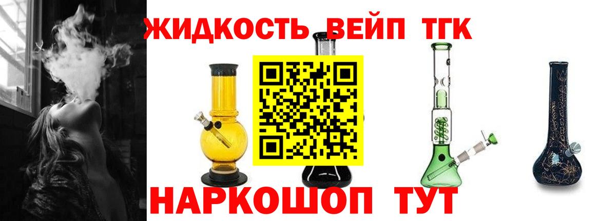 Выкса  ТГК жижа  Вход с VPN  Дистиллят ТГК вейп с тгк 